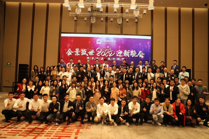 合景盛世集团2022年度迎新晚会 携手共进,再创辉煌