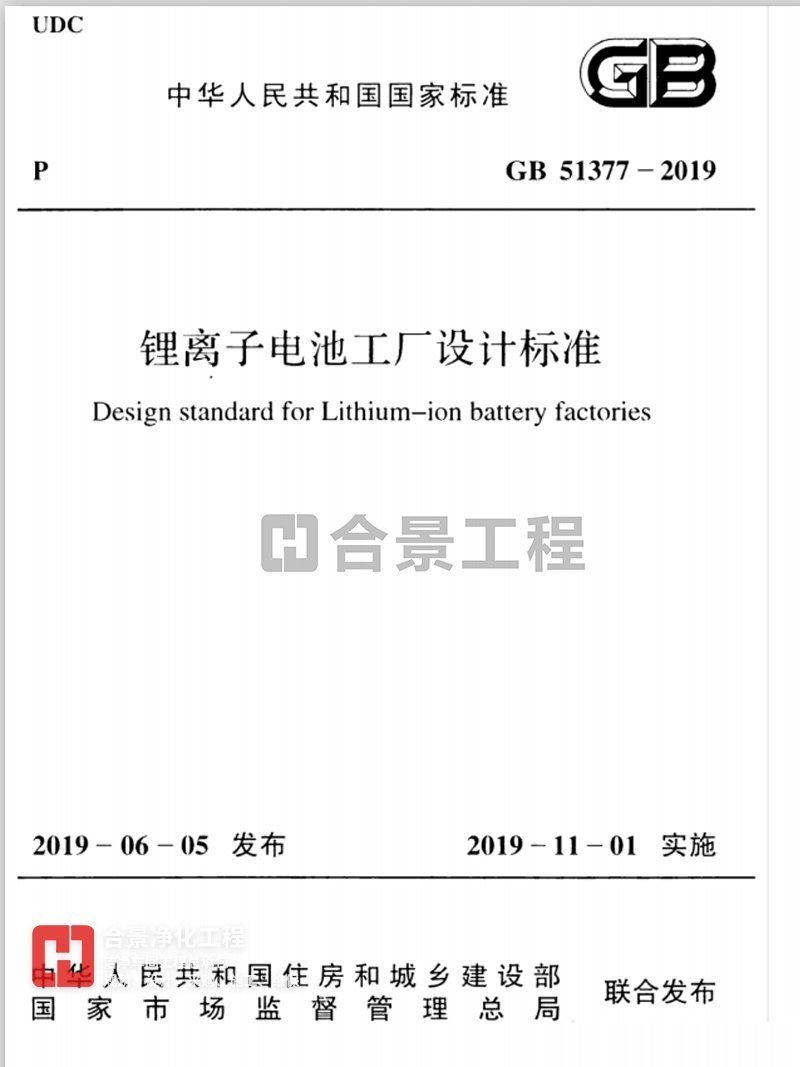锂电池洁净厂房设计方案 锂电池洁净厂房设计方案
