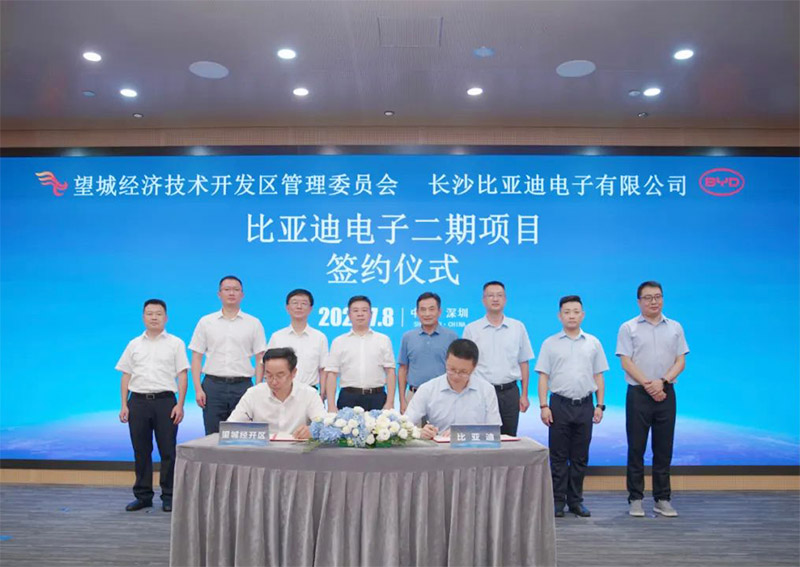 比亚迪电子二期项目落户望城