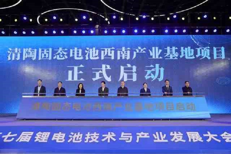 15GWh半固态电池产线(二期)启动