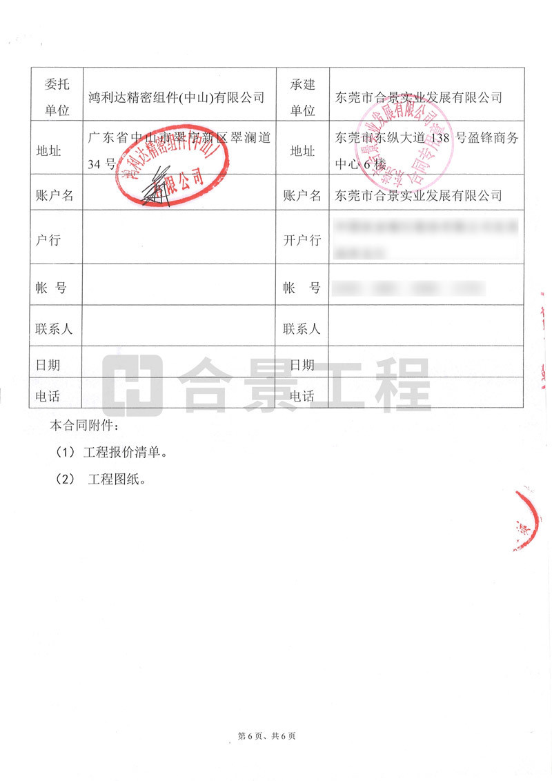 合景实业与鸿利达公司再度合作