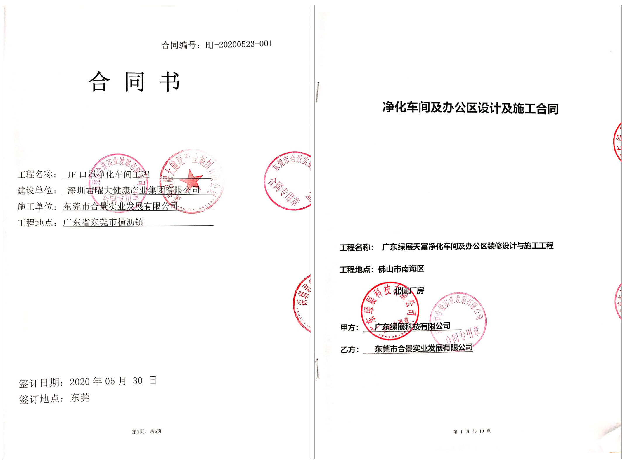 签约合同