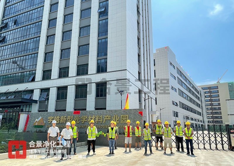 宇皓新型光学材料无尘车间厂房