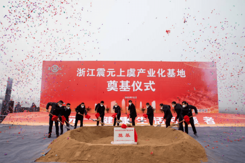 浙江震元上虞基地产业化